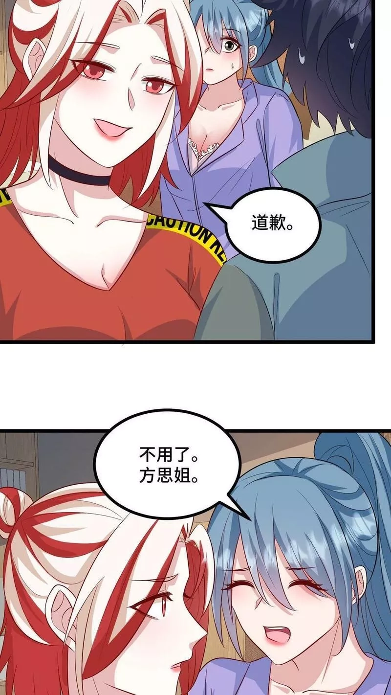 我一个史莱姆吊打巨龙很合理吧？,第314话 难道她真的喜欢我？,第12张